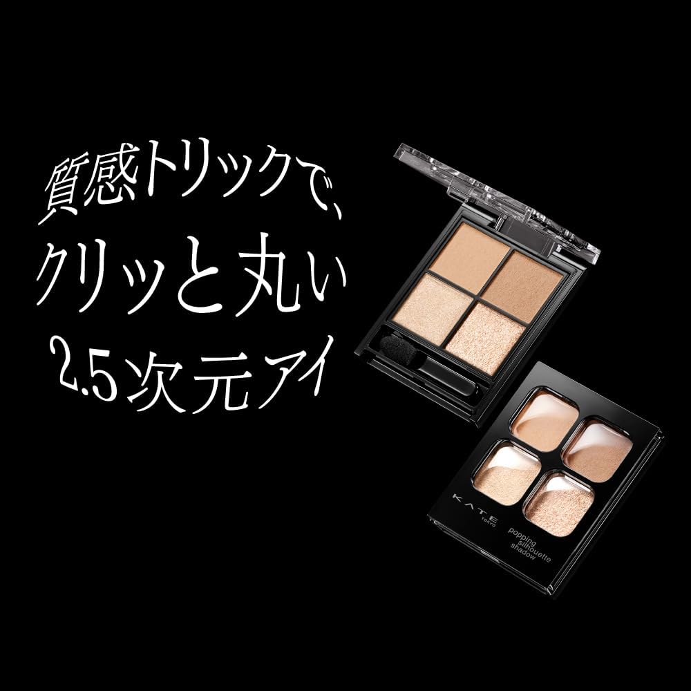 ポッピングシルエットシャドウ BE-1 2