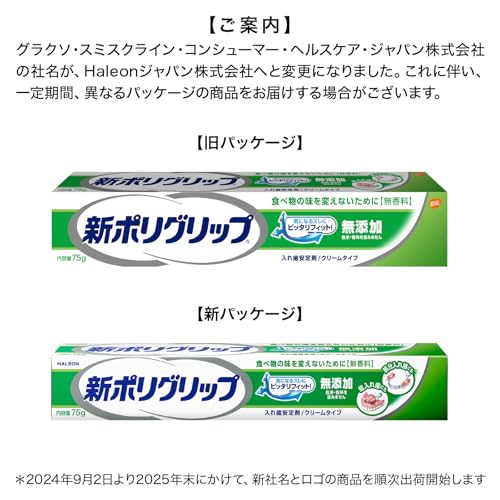 新ポリグリップ  無添加 2