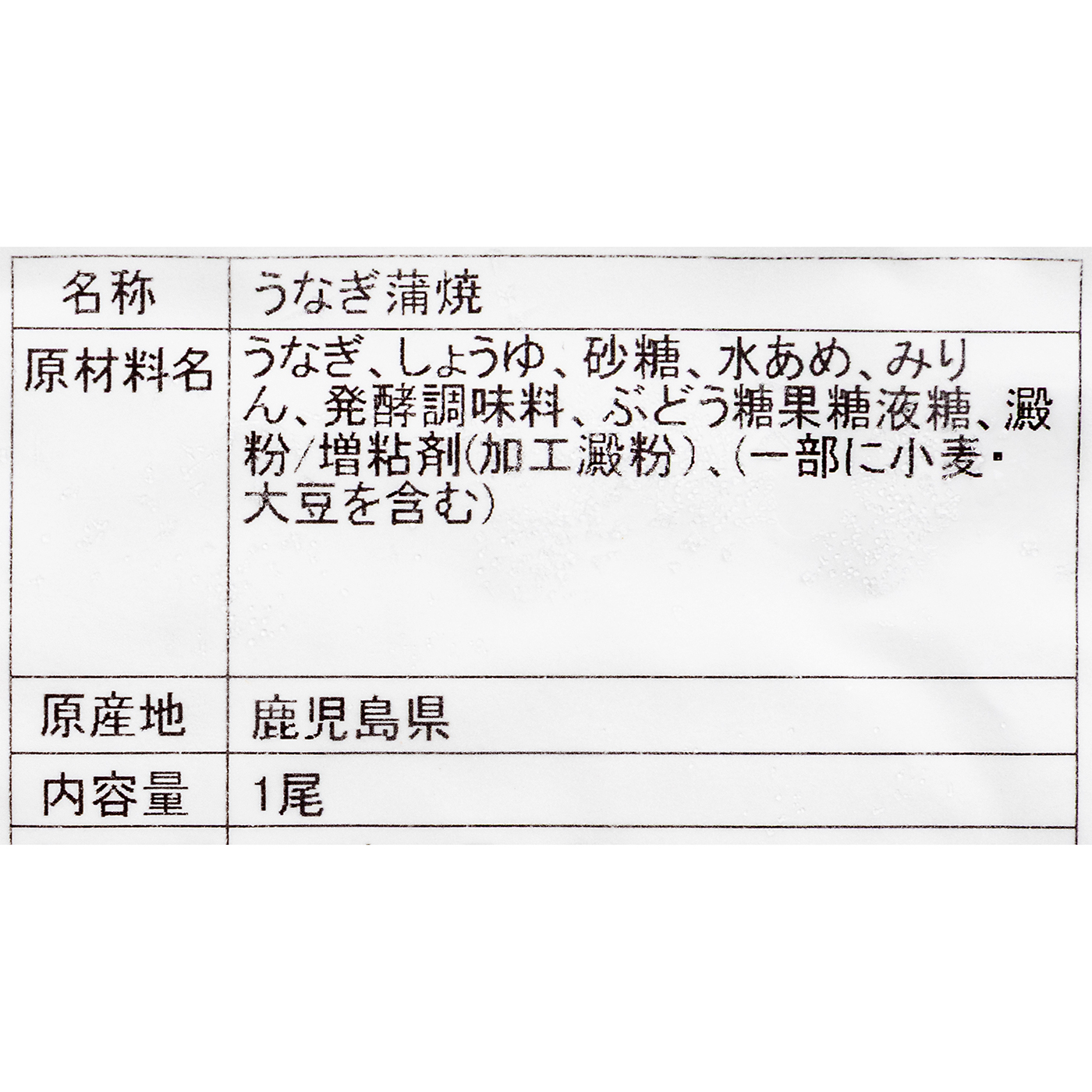 国産 うなぎ蒲焼き 8
