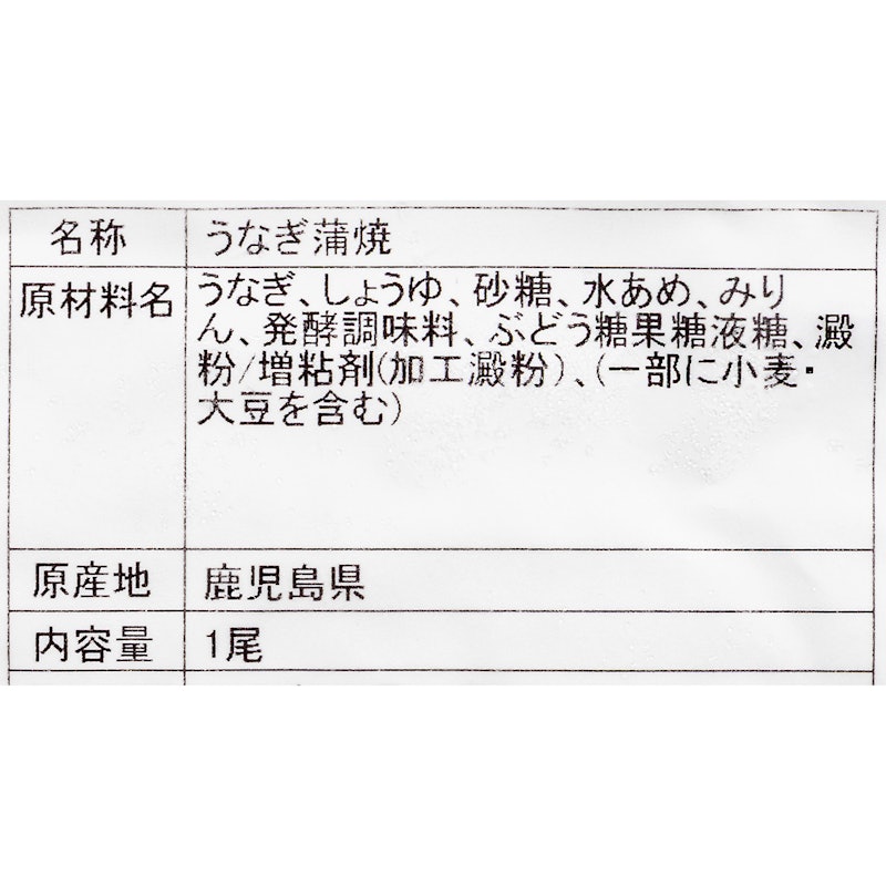 国産 うなぎ蒲焼き 8