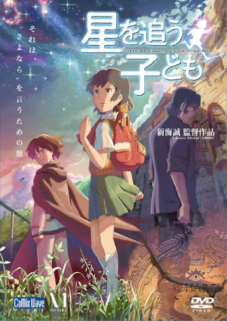 21年 新海誠作品のおすすめ人気ランキング7選 Mybest 21年 新海誠作品のおすすめ人気ランキング7選 Mybest