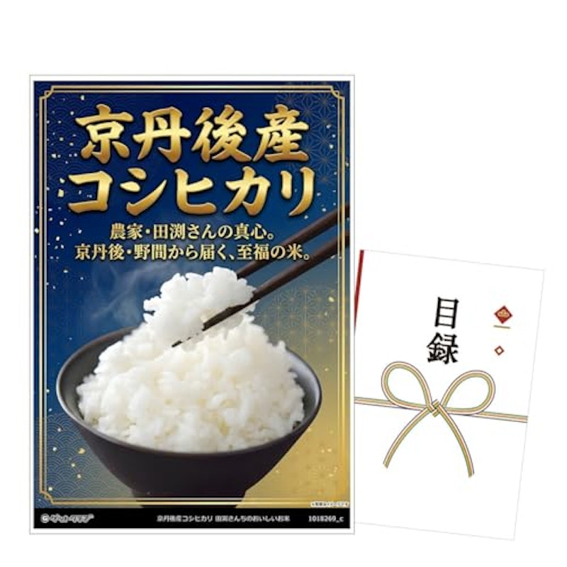 京丹後産コシヒカリ 田渕さんちのおいしいお米 目録引換券 1