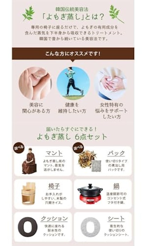 よもぎ蒸しセット 2