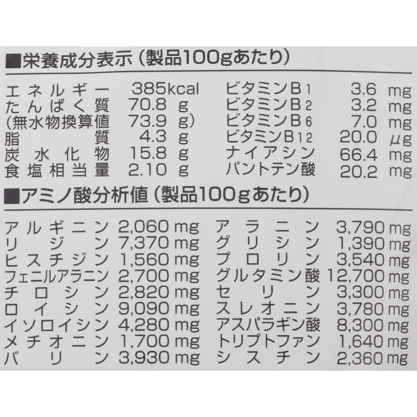 ホエイペプチドアミノコンプレックス 4