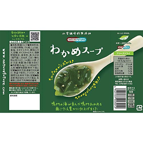 Nature Future わかめスープ 2