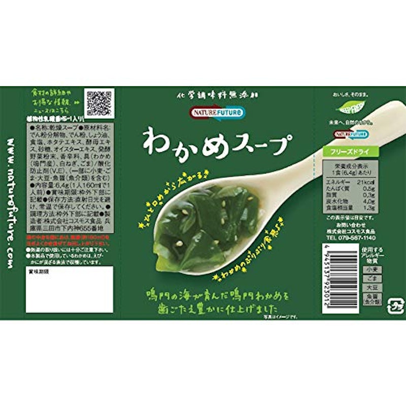 Nature Future わかめスープ 2