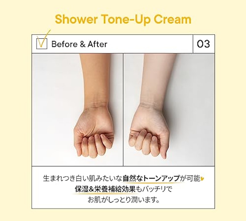 ブライトニングシャワートーンアップクリーム 5