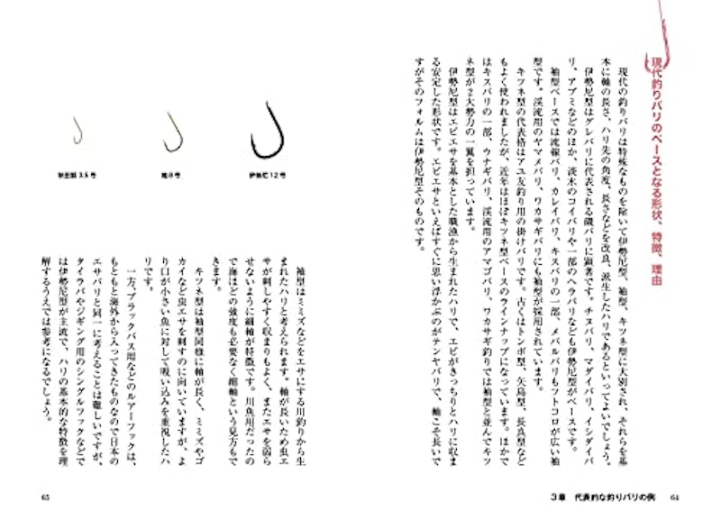 釣りバリのひみつ 4