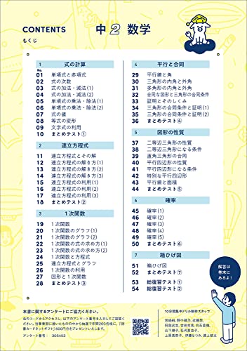 10分間集中ドリル  中2数学 9