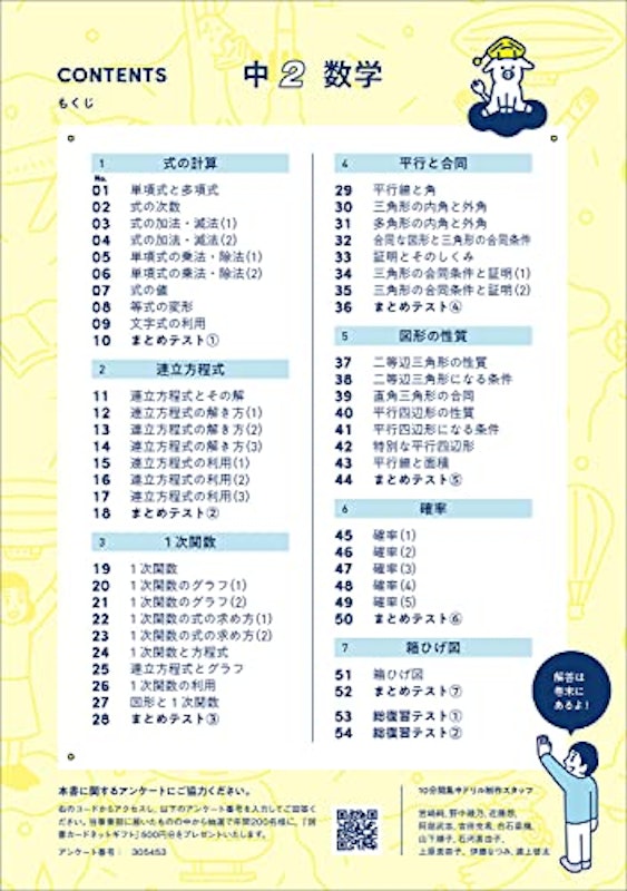 10分間集中ドリル 中2数学 9