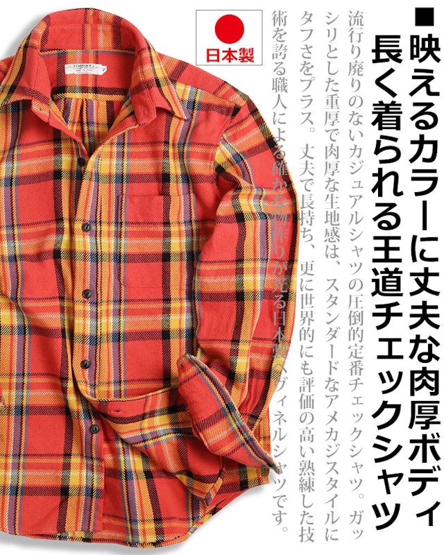 ヘヴィネルシャツ 2