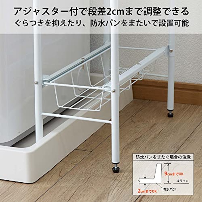 ランドリーサイドラック ホワイト アジャスター付 5