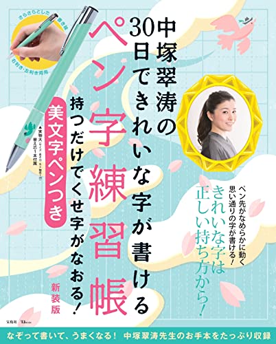 ペン字練習帳のおすすめ人気ランキング【2024年】 | マイベスト