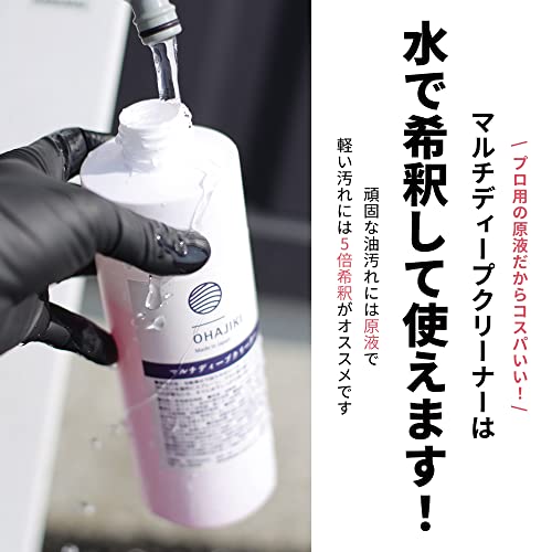 マルチディープクリーナー 7
