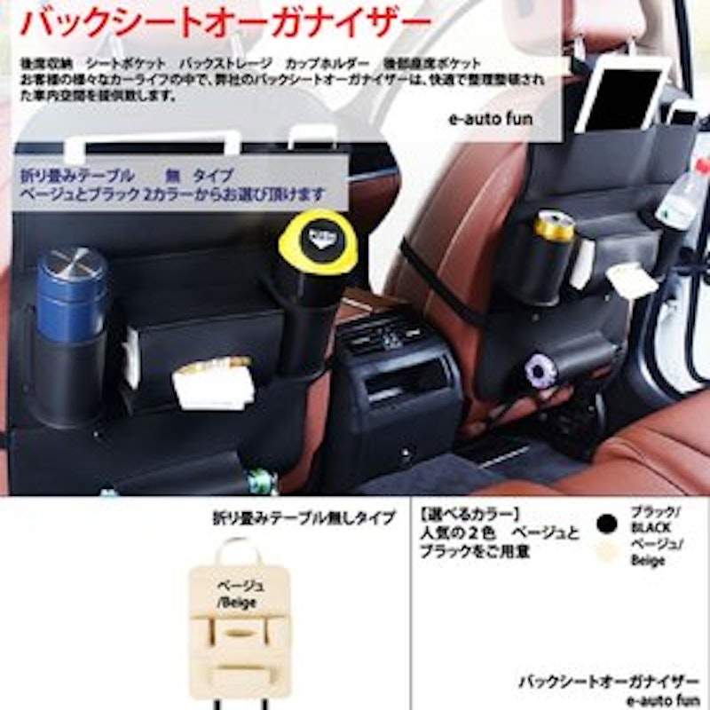 バックシートオーガナイザー 1