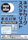 ネットワークスペシャリスト参考書のおすすめ人気ランキング 4