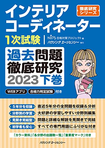 2023年】インテリアコーディネーターのテキストのおすすめ人気