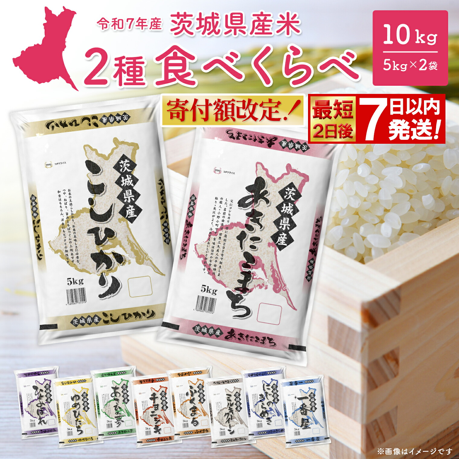 2種食べ比べ 10kg 1