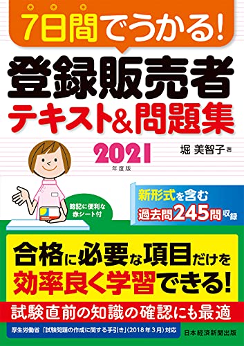 2022年】登録販売者テキストのおすすめ人気ランキング10選 | mybest