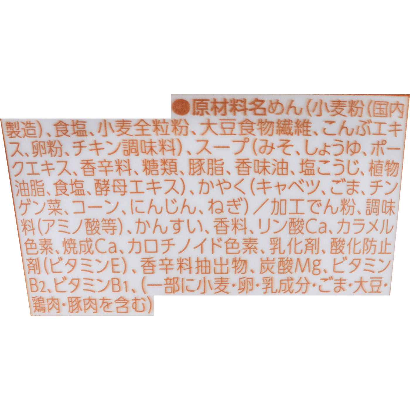 味噌 2