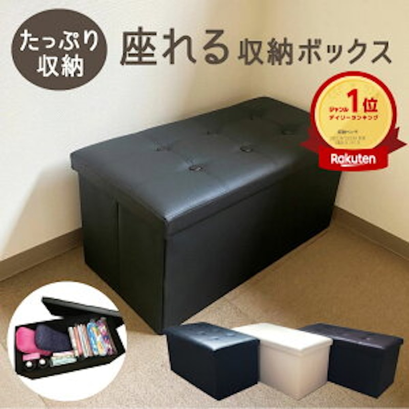 座れる収納ボックス 1