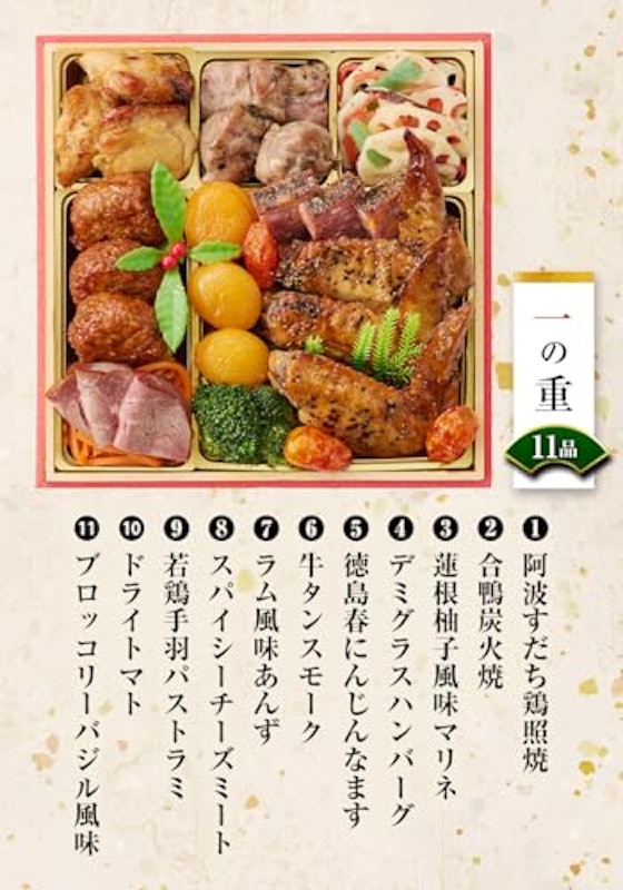 おせち 朱の饗 3