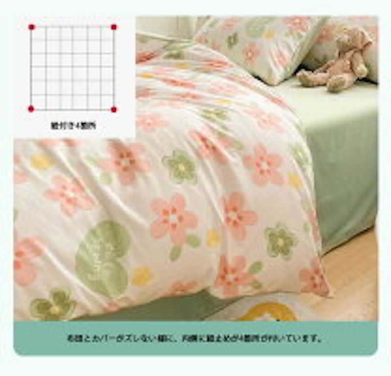掛け布団カバーセット 4