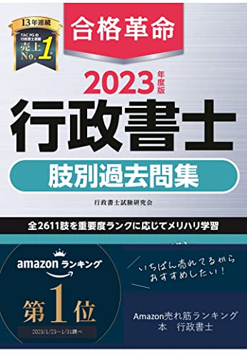 行政書士のテキストのおすすめ人気ランキング40選【2024年