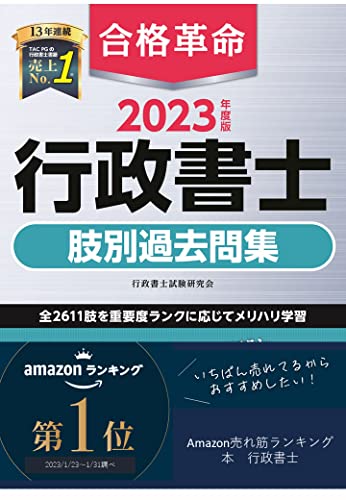 行政書士の本