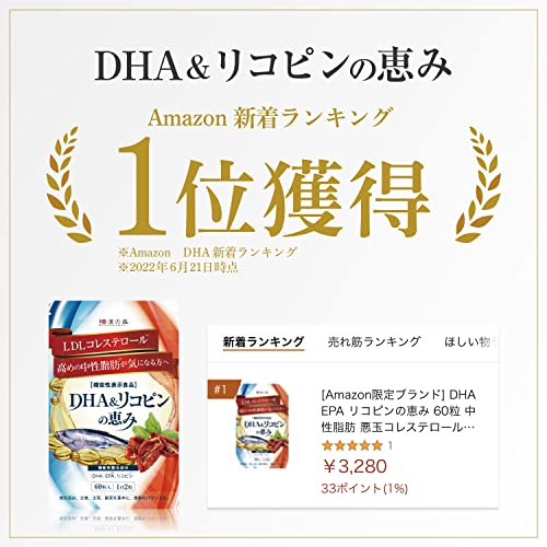 DHA &リコピンの恵み 2