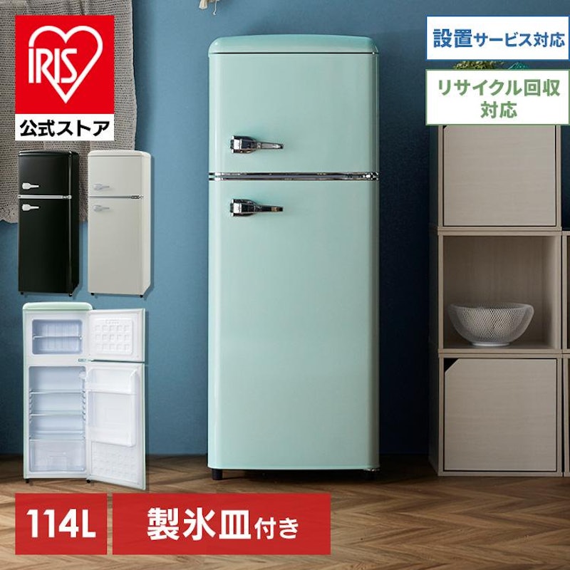 レトロ冷凍冷蔵庫 1