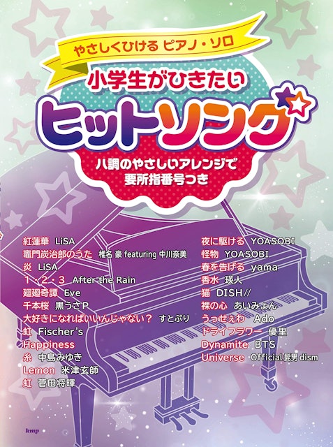 21年 子供や幼児向けピアノ楽譜のおすすめ人気ランキング10選 Mybest 21年 子供や幼児向けピアノ楽譜のおすすめ人気ランキング10選 Mybest