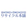 ハイペル リサイクル本舗 1