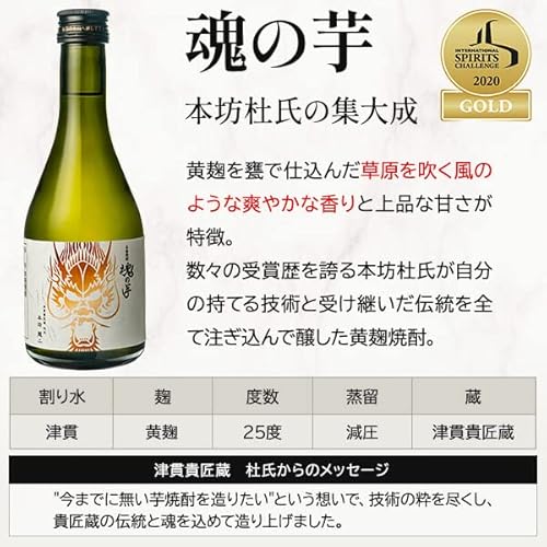 杜氏厳選 芋焼酎飲み比べ 5本セット 6