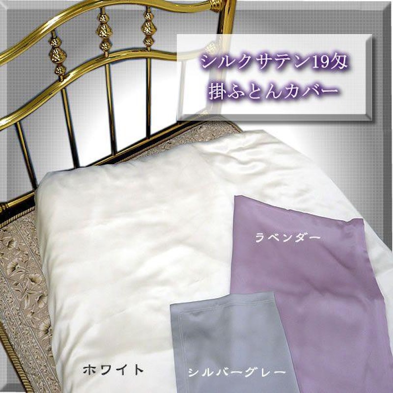 シルク100%掛ふとんカバー 1