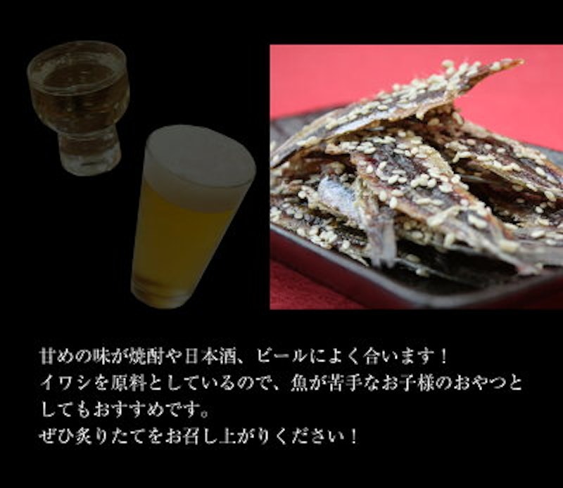 いわしみりん干し 3