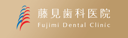 藤見歯科医院　ホワイトニング 1