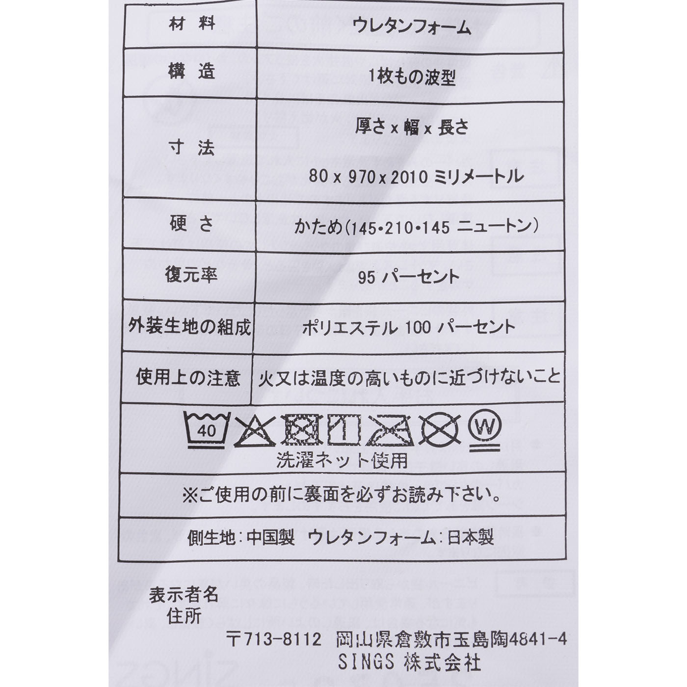 2種のウレタンを組み替え可能な高反発敷布団 8