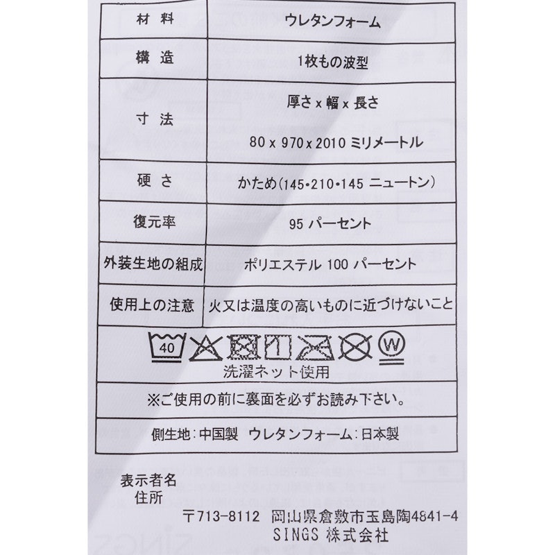 2種のウレタンを組み替え可能な高反発敷布団 8