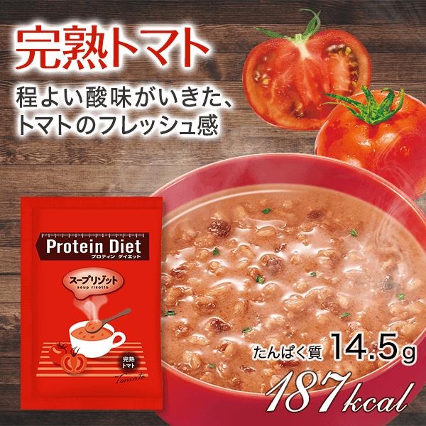 プロティンダイエット スープリゾット 3