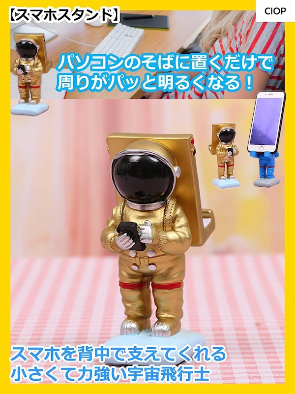 宇宙飛行士 スマホスタンド 2