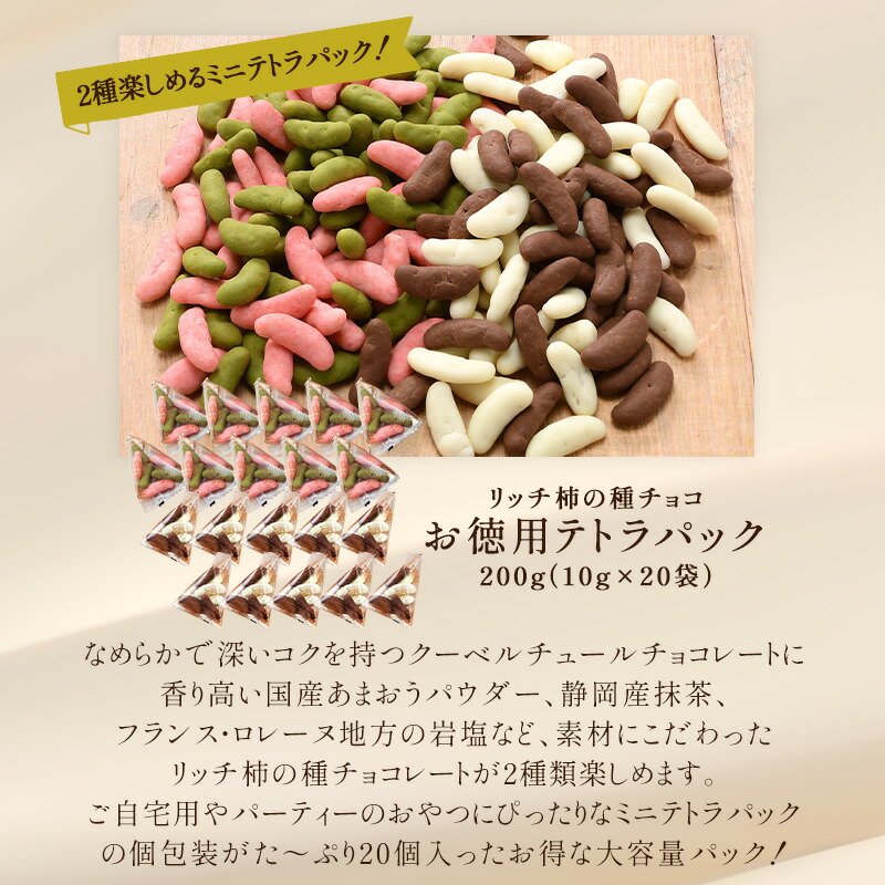 柿の種チョコレート＆リッチ柿の種チョコレート選り取り 11