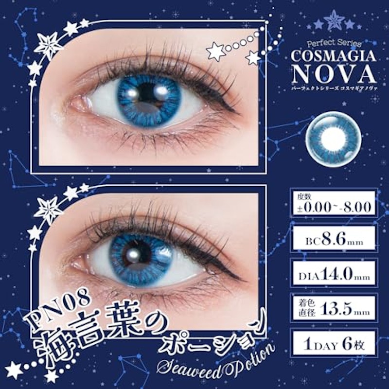 COSMAGIA NOVA カラコン 2