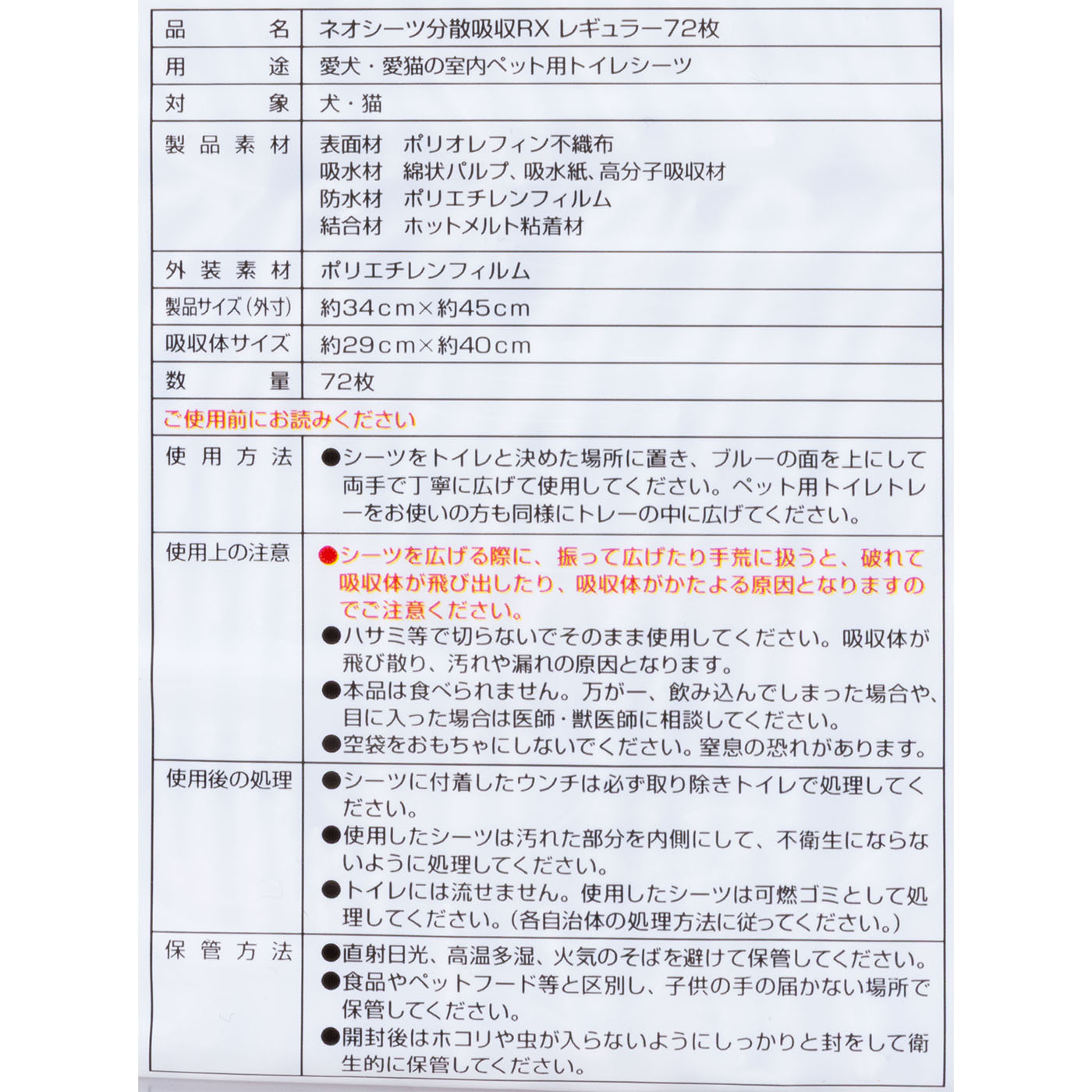 分散吸収RX 4