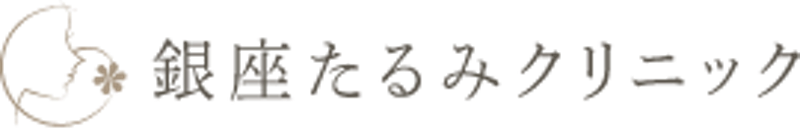 銀座たるみクリニック ポテンツァ 1