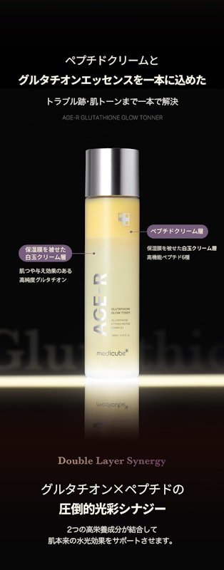 グルタチオングロートナー 3