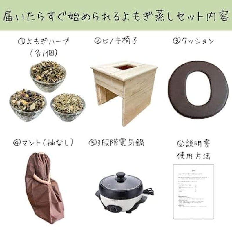 よもぎ蒸し6点セット 2