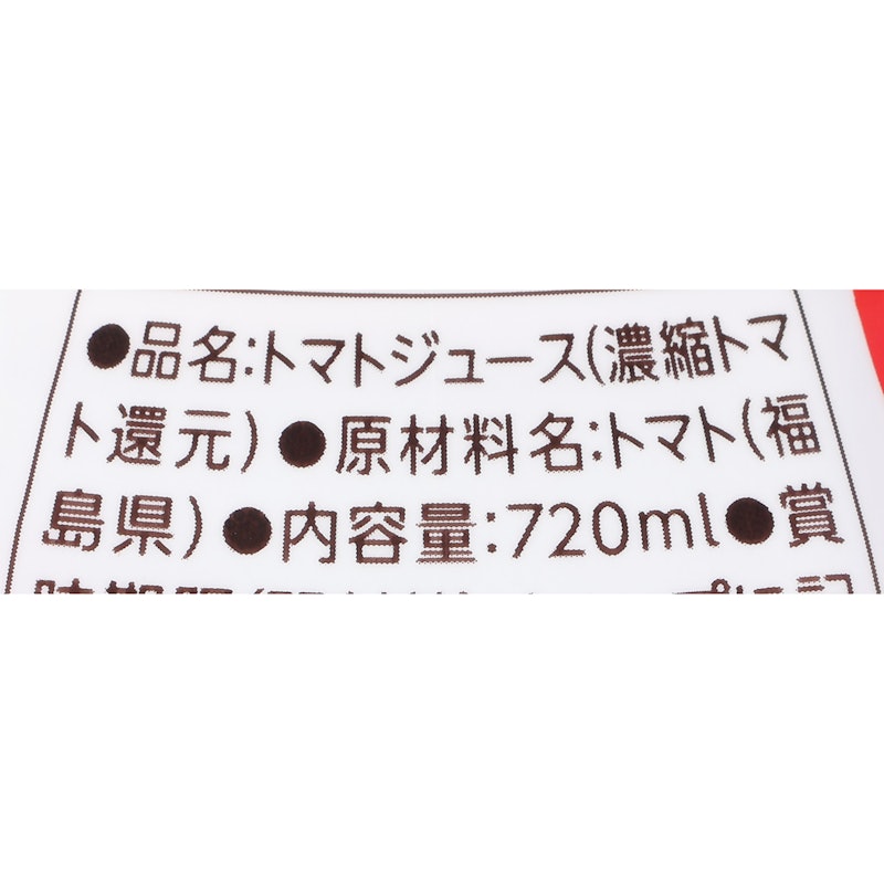 ふくしま産トマトジュース食塩無添加 3