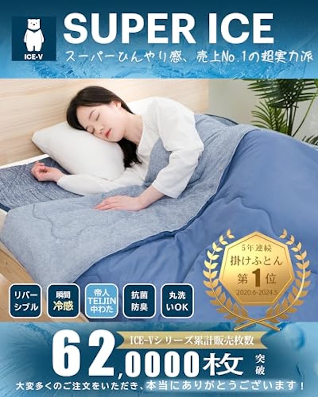 夏用掛け布団 2