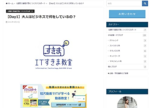 1週間でITパスポートの基礎が学べる本 動画講義付き 2